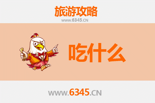 伊春乌伊岭美食必吃清单